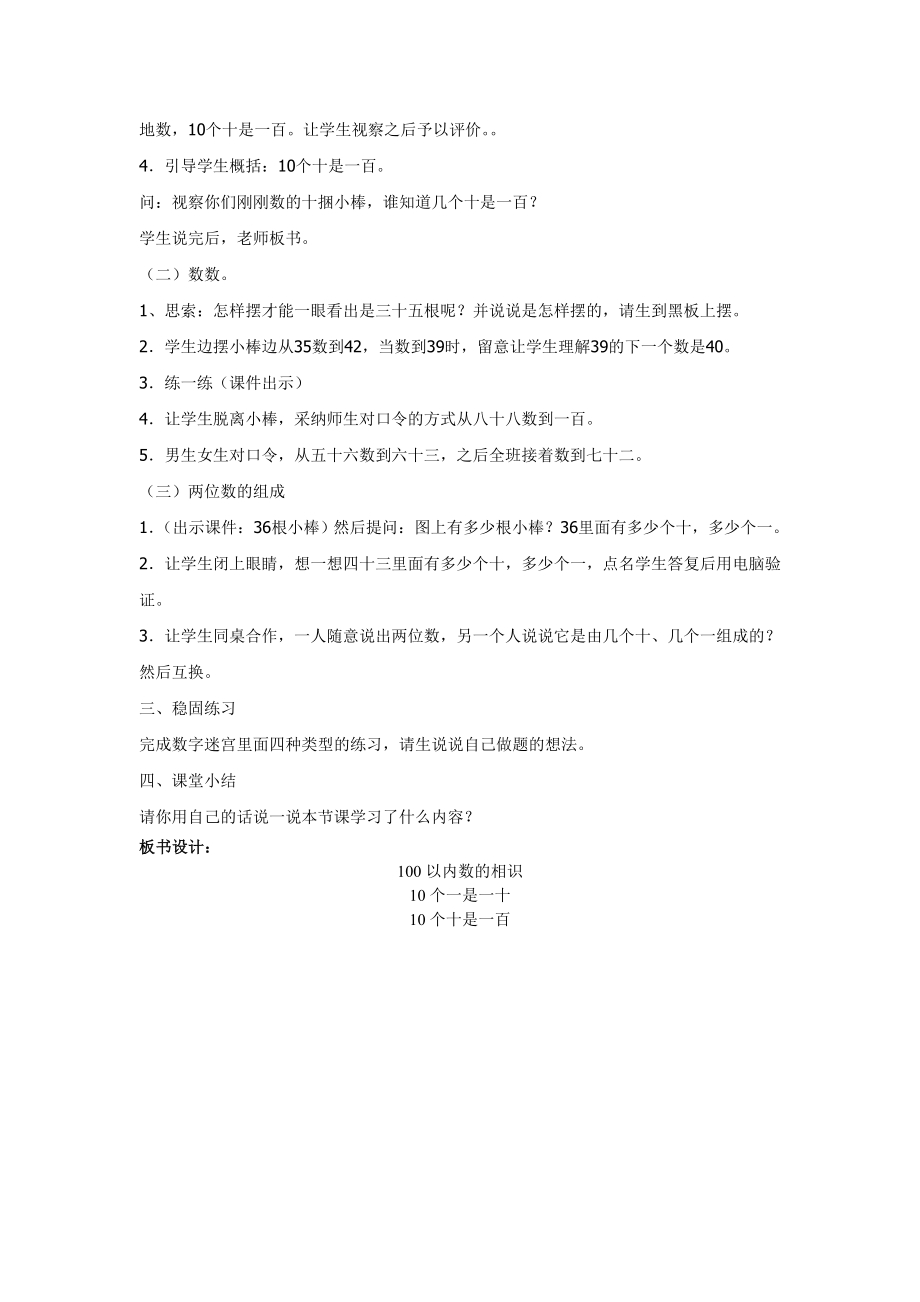 一年级数学100以内数的认识教案优质课.docx_第2页