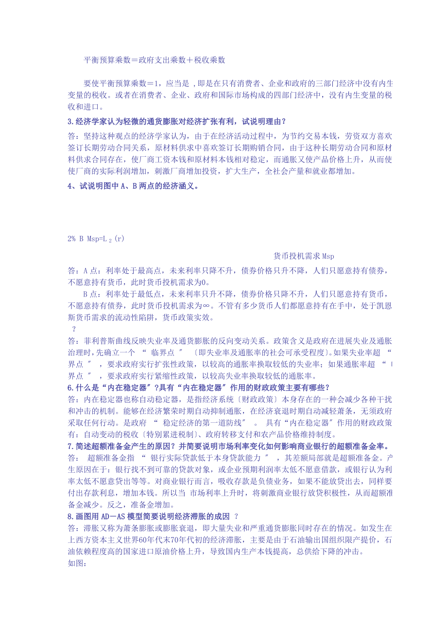 宏观经济学重点知识点汇总.docx_第2页