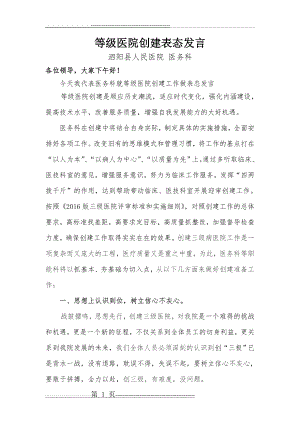 创等级医院发言稿Microsoft Word 文档(3页).doc