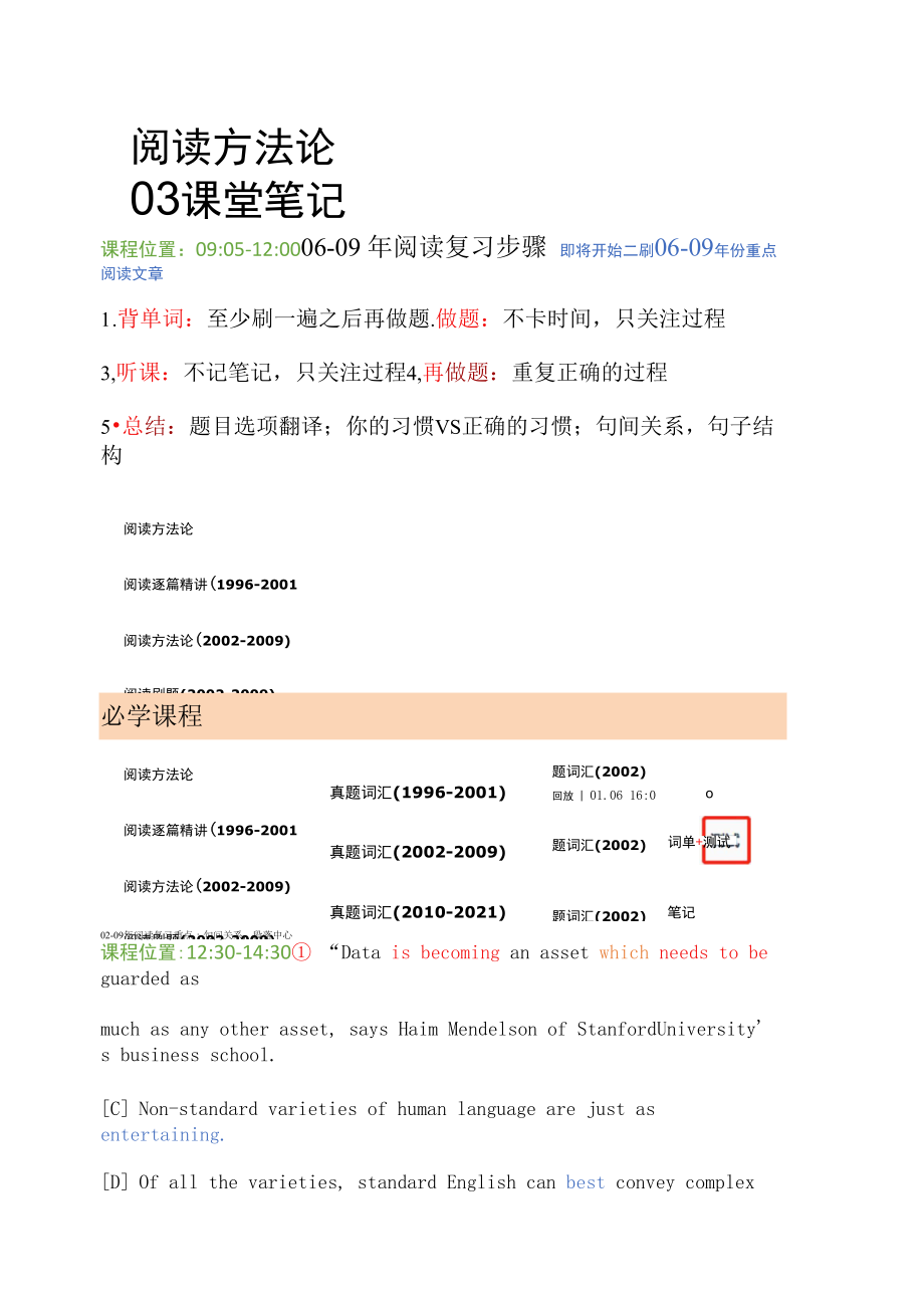 考研英语：阅读方法论03课堂笔记.docx_第1页