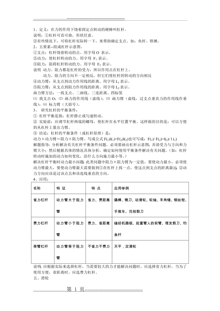 初中物理中考知识点概要(简单机械和功)(4页).doc_第1页