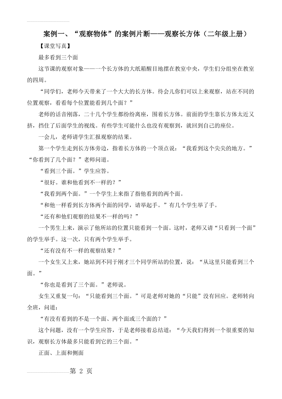 《小学数学教学案例片断与分析》专集(28页).doc_第2页