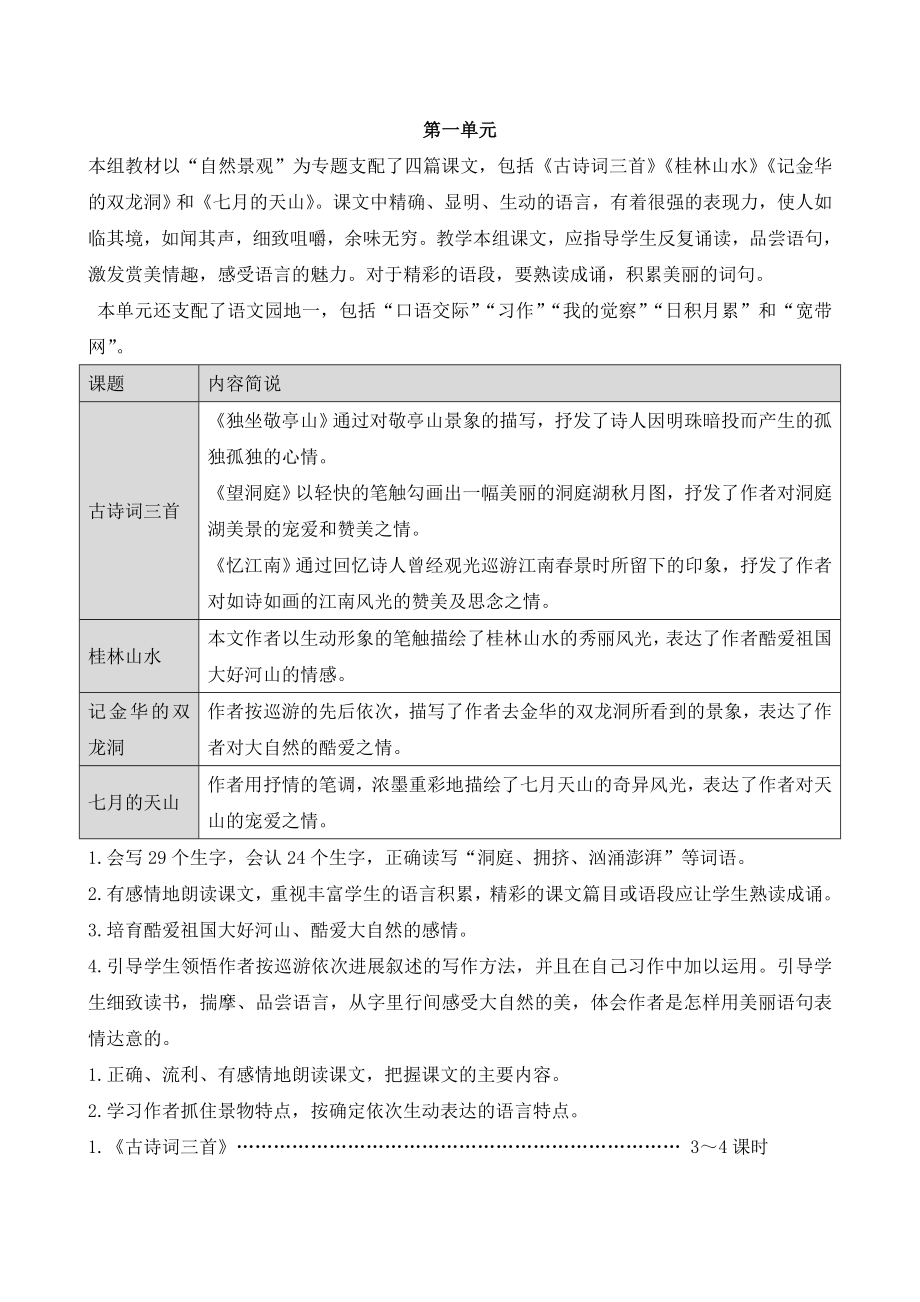 人教版新课标小学语文四年级下册精品教案.docx_第1页