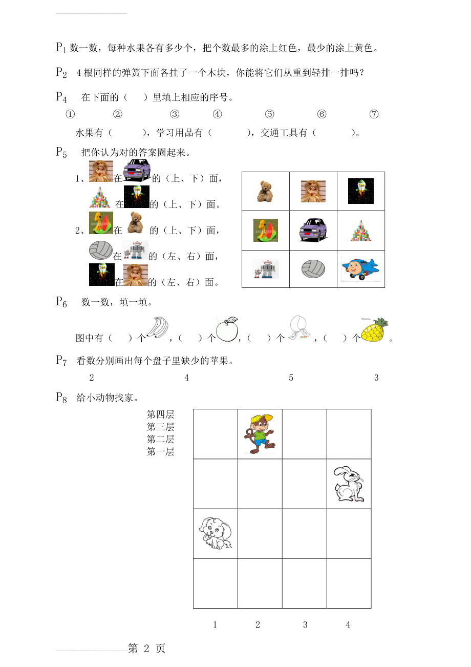 一年级练习册上册拓展应用题(9页).doc_第2页