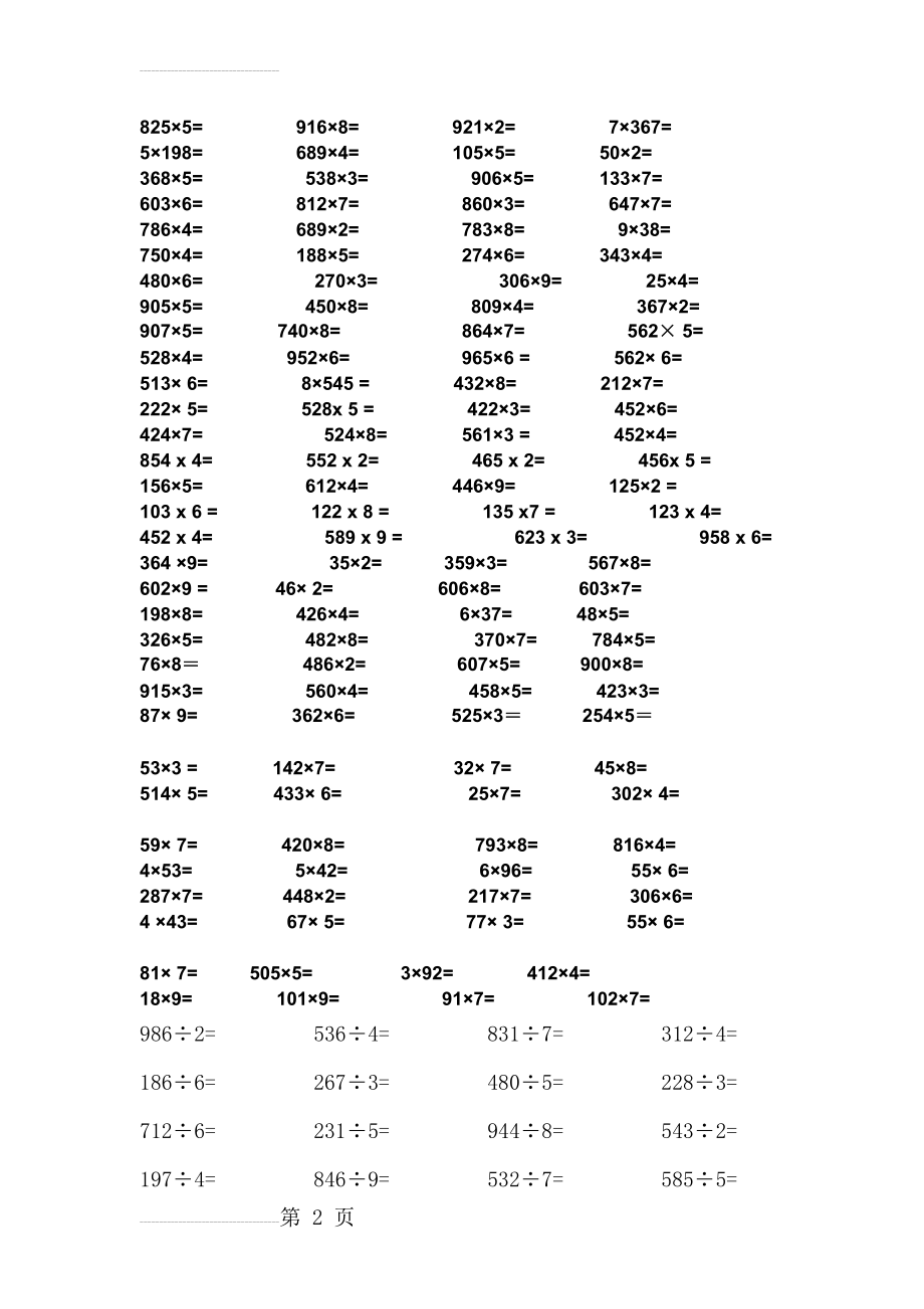 三年级上册乘除法竖式计算题(3页).doc_第2页