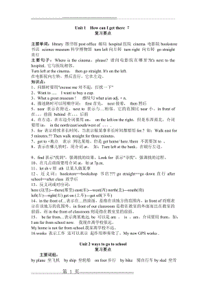 六年级英语上册1-3单元知识点归纳(5页).doc