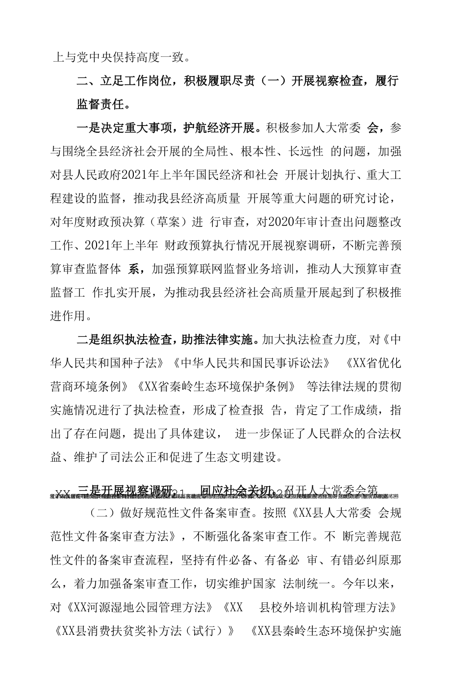 县人大常委会副主任2021年度述职述廉述效报告五.docx_第2页