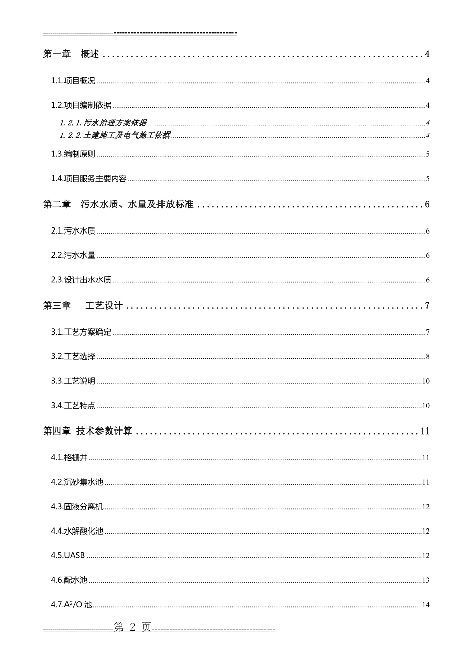 养猪废水处理方案(26页).doc_第2页