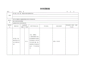 五年级上册体育教案人教版31854.docx