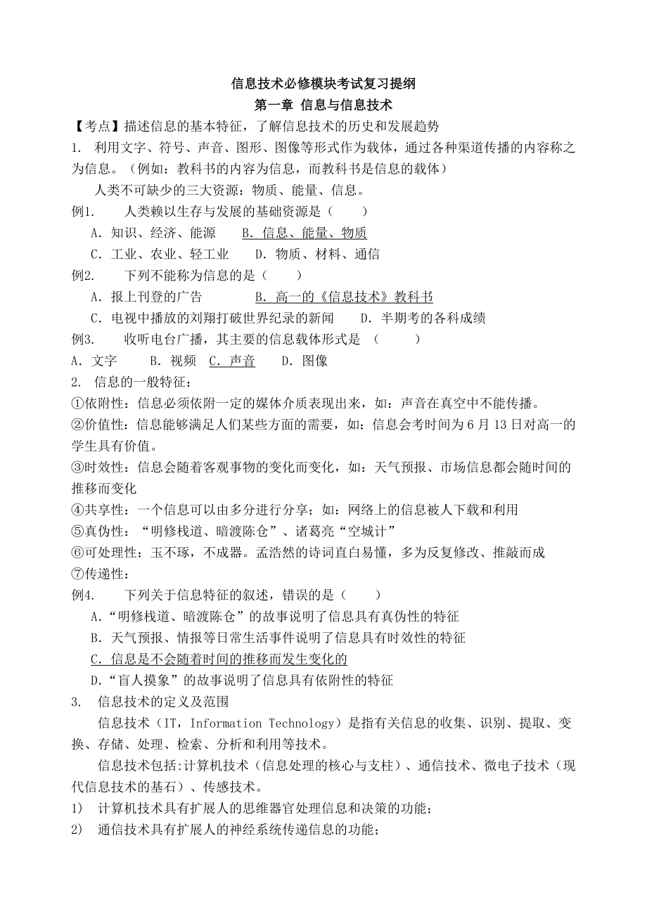 《信息技术基础》复习提纲+习题(18页).doc_第2页