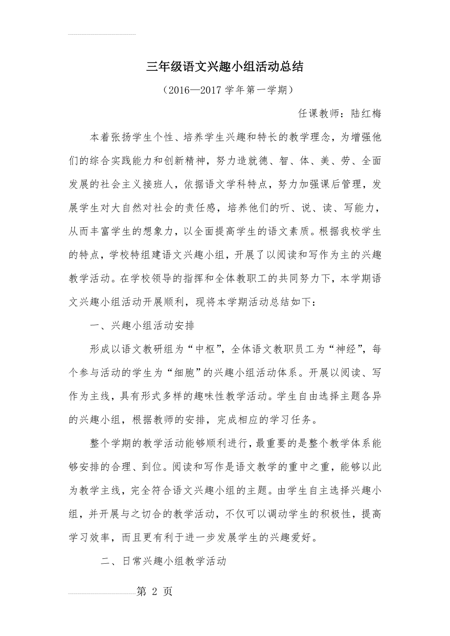 三年级语文兴趣小组活动总结(陆红梅)(6页).doc_第2页