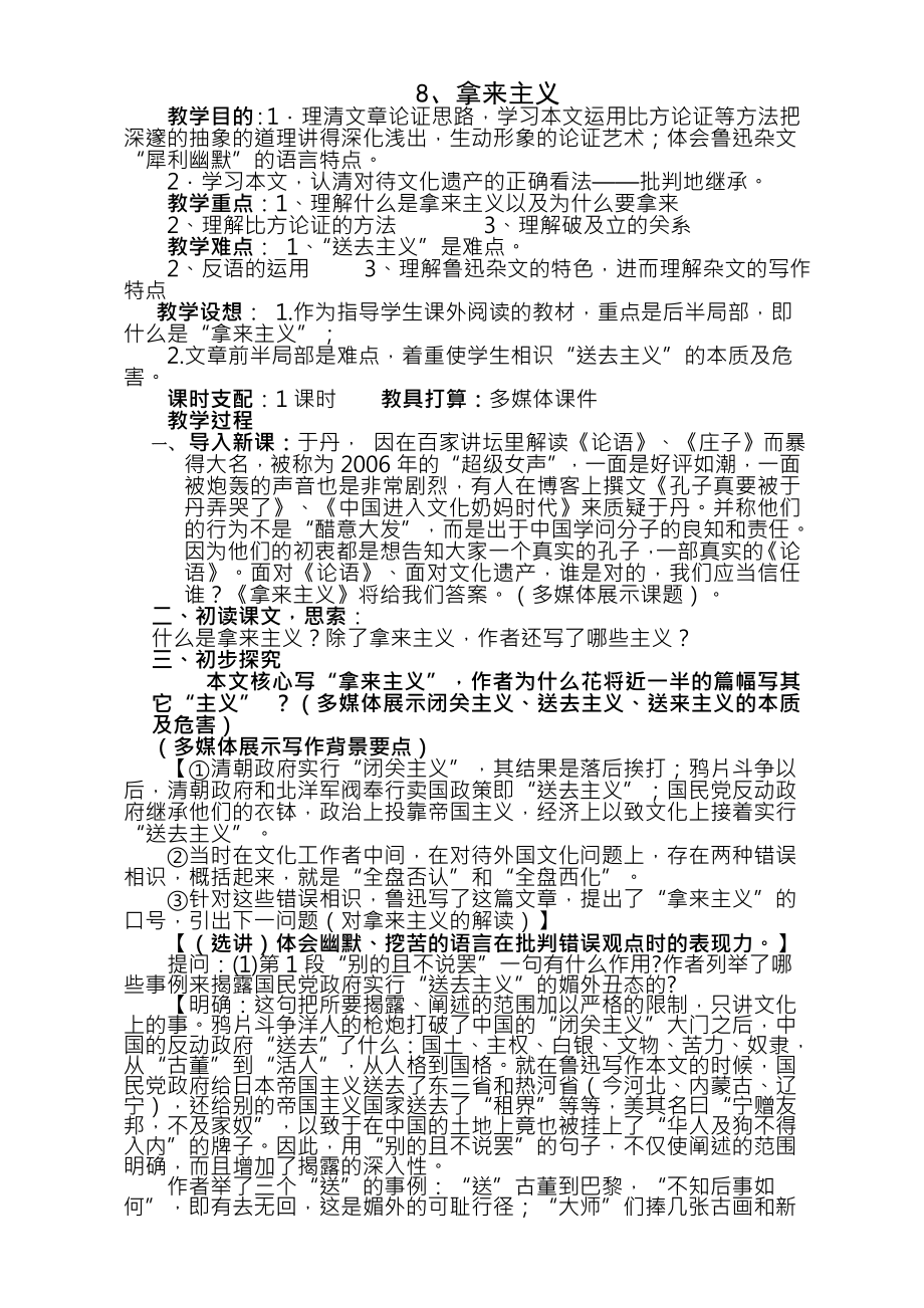 拿来主义优质课教案.docx_第1页