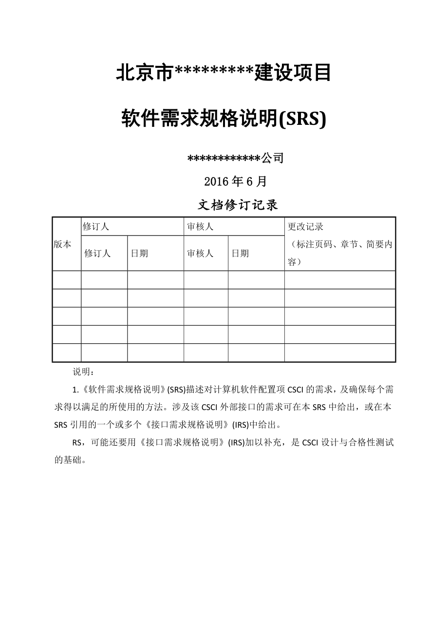 P_软件需求规格说明(SRS)(17页).doc_第2页