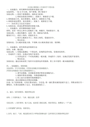 冀教版六年级科学下册实验报告单.doc