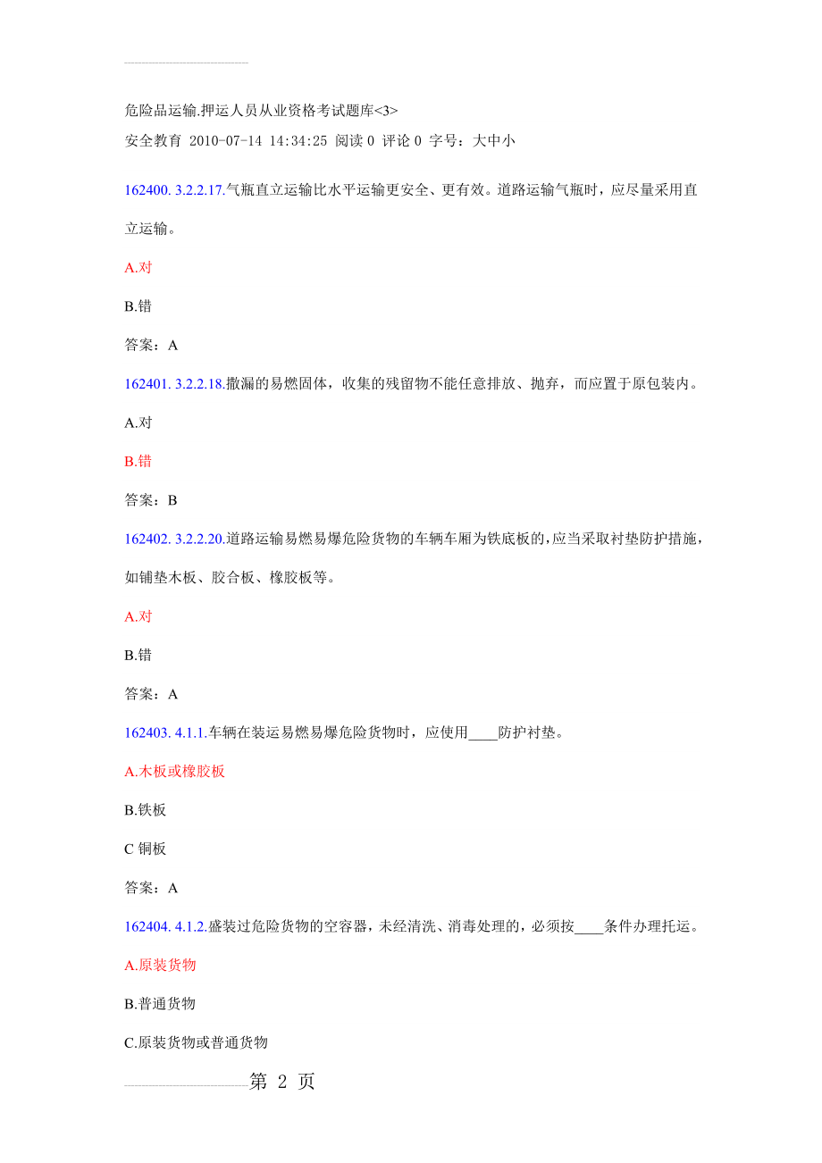 【2019年整理】危险品运输押运员考试题库(32页).doc_第2页