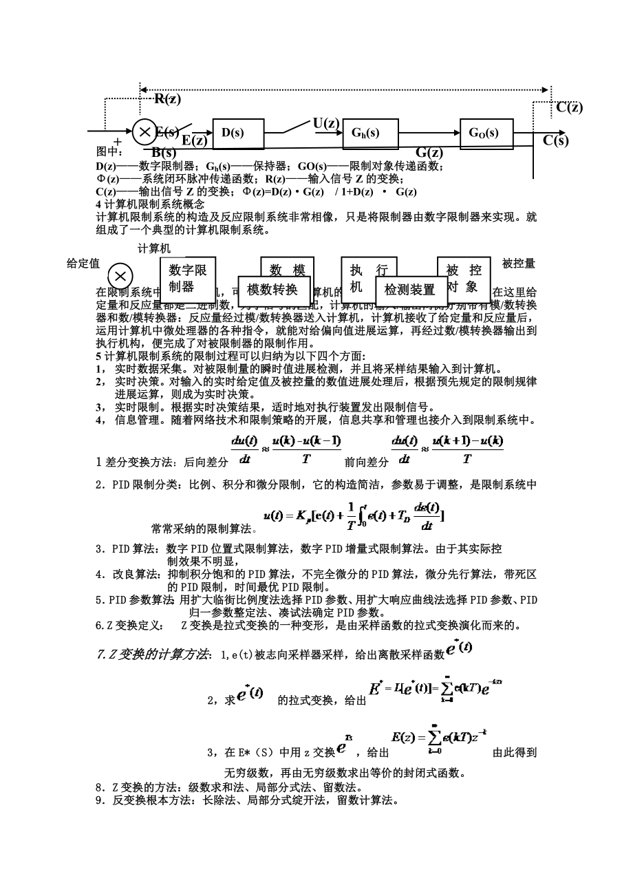 计算机控制习题集复习资料详解.docx_第2页