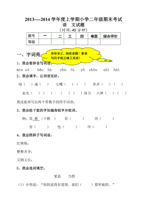 人教版二年级上学期语文期末试题含复习资料.docx