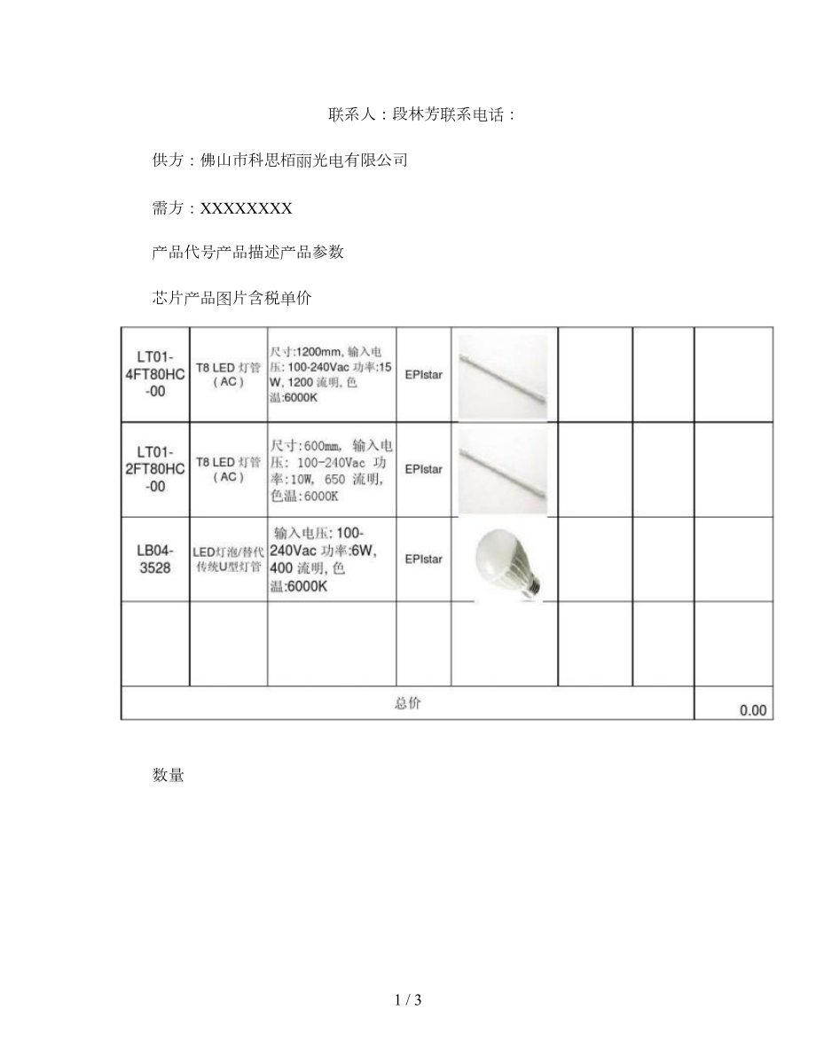 国内LED合作合同范本精.doc_第1页