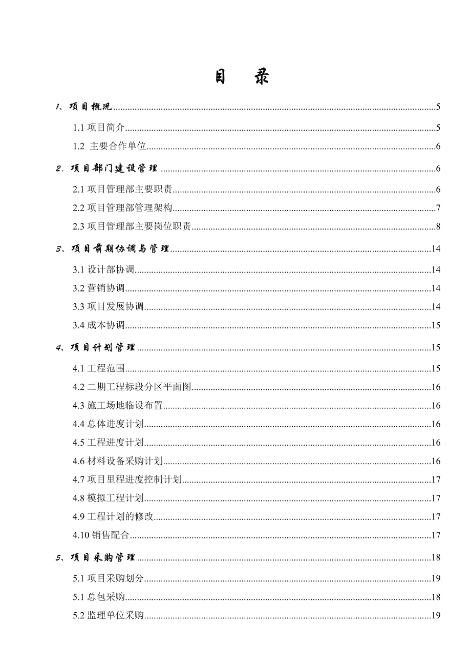 项目管理实施计划书.doc_第2页