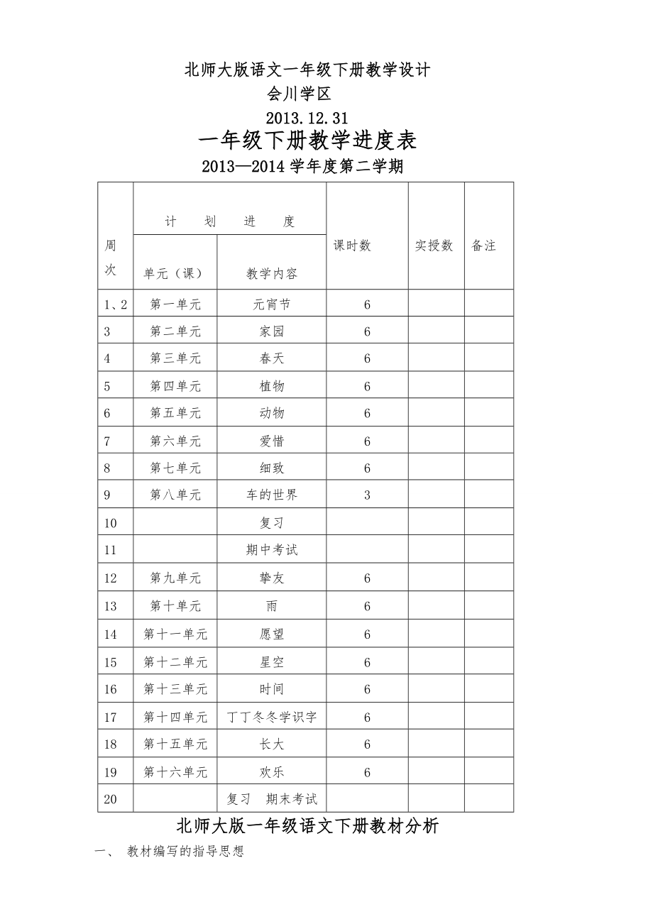 一年级下册语文教案已审定.docx_第1页