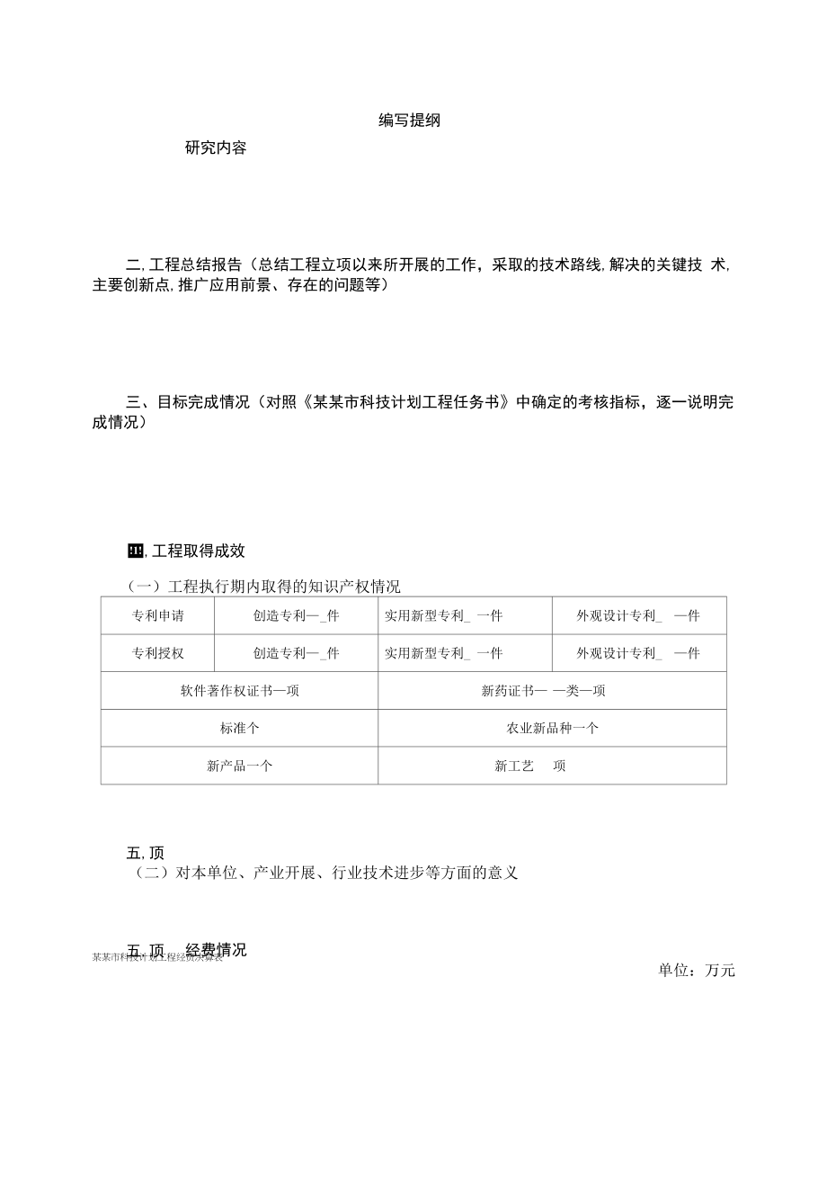 科技计划项目验收执行情况报告.docx_第2页