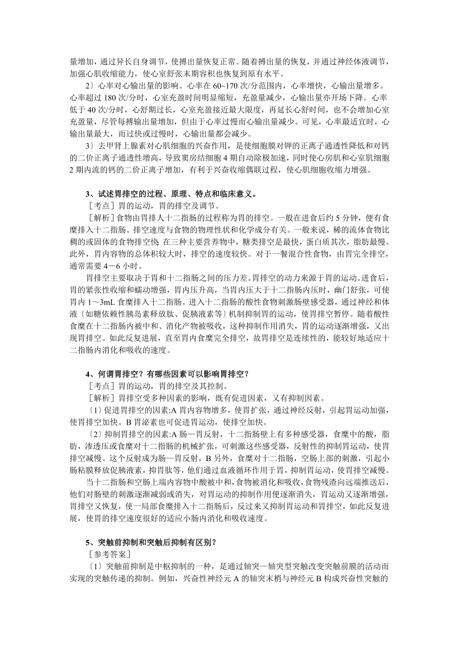 生理学考研问答题精选98个.doc_第2页