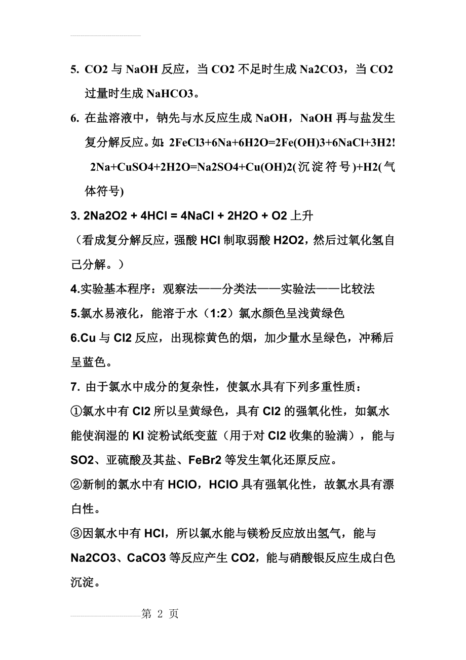 CO2与NaOH反应(16页).doc_第2页