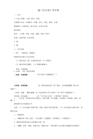 2021-2022学年中职语文高教版基础模块下册 20《百合花》导学案答案2.docx