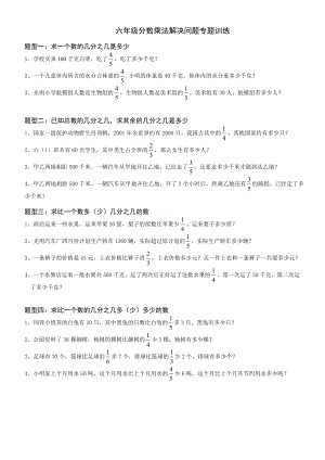 六年级上册分数解决问题经典综合练习题.doc