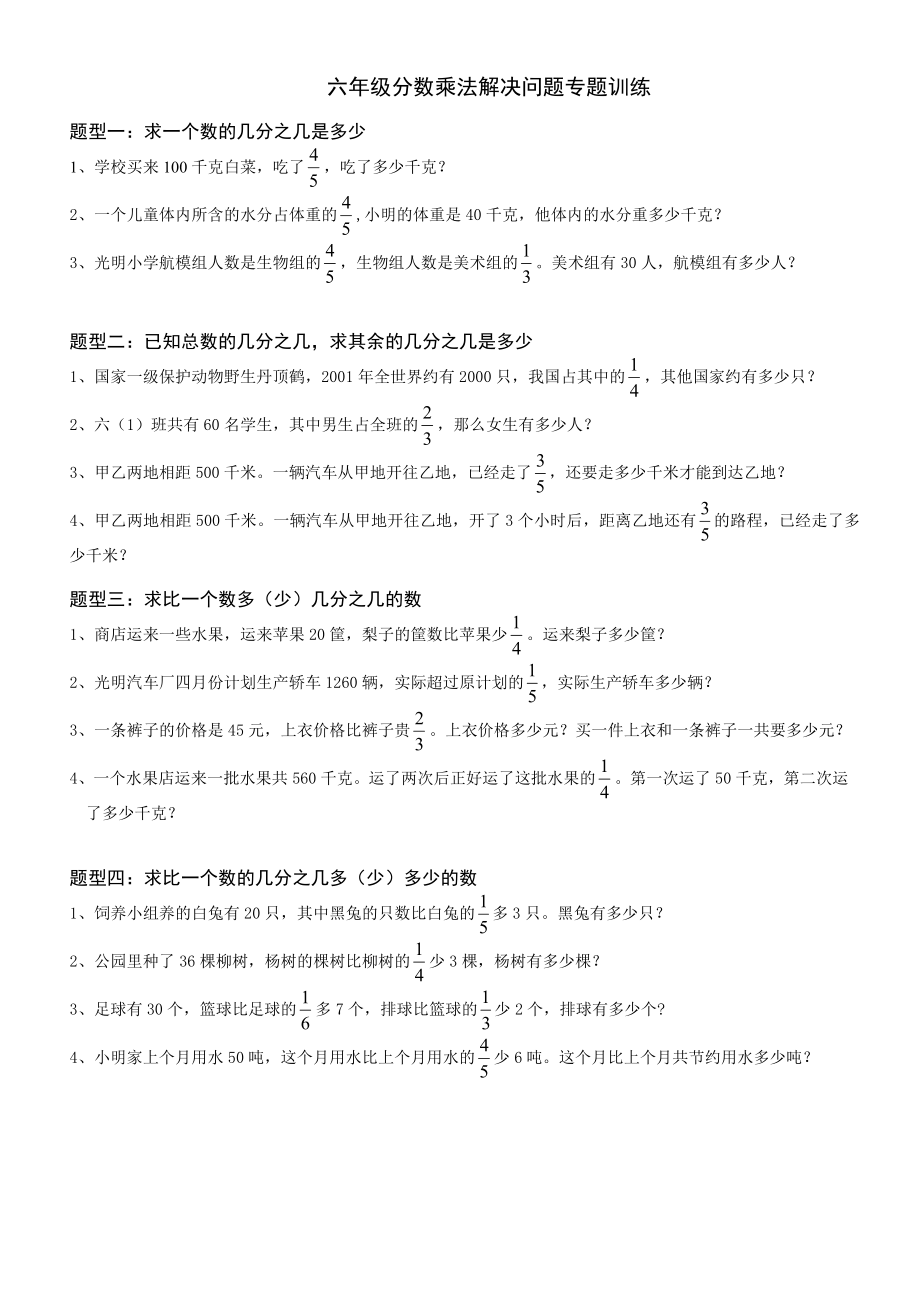 六年级上册分数解决问题经典综合练习题.doc_第1页