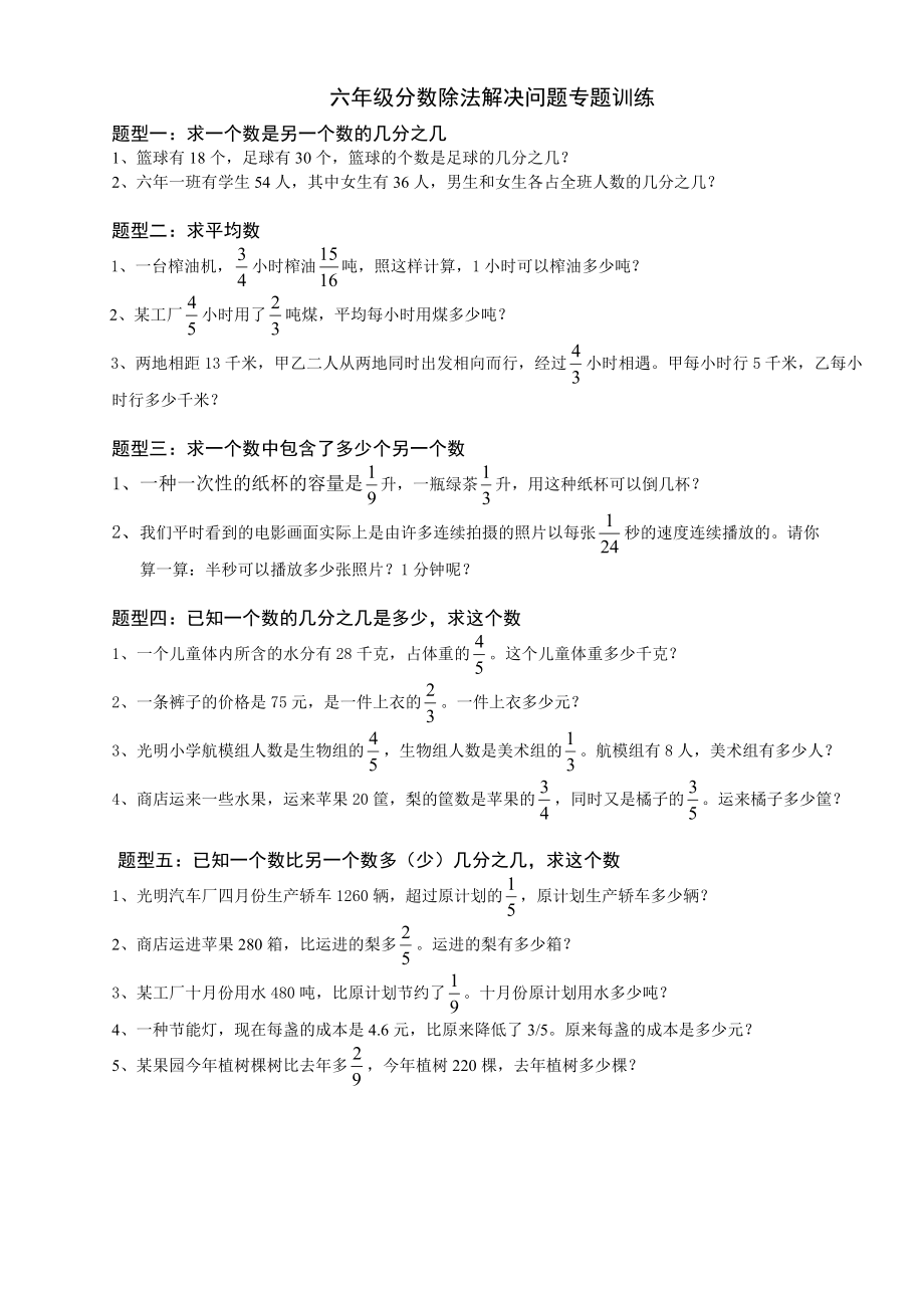 六年级上册分数解决问题经典综合练习题.doc_第2页