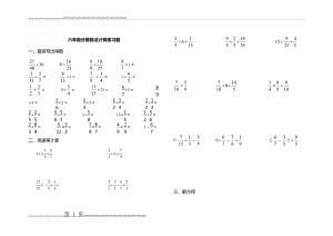 分数除法计算练习题(2页).doc