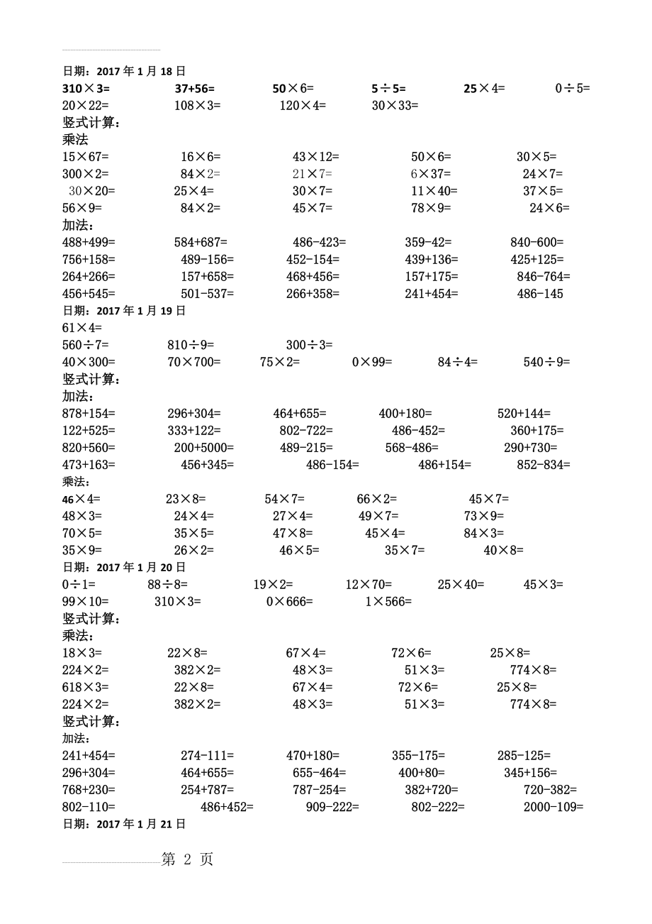 三年级上册数学寒假作业(9页).doc_第2页