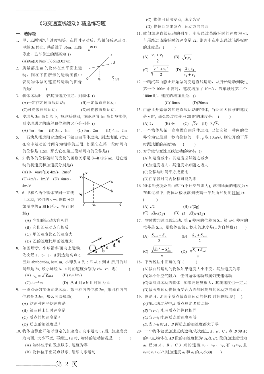 《匀变速直线运动》精选练习题(5页).doc_第2页