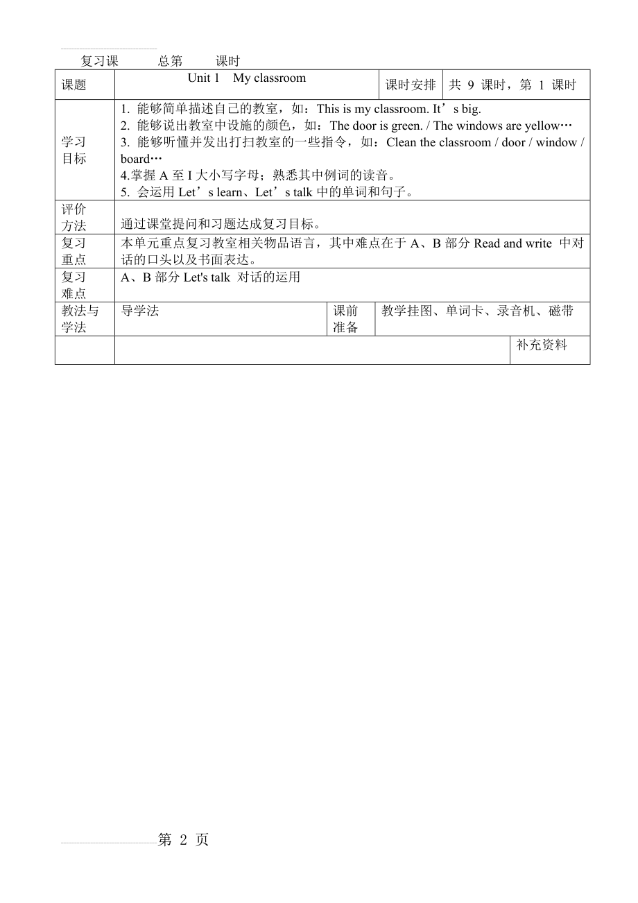 pep小学四年级上册英语复习教案(20页).doc_第2页