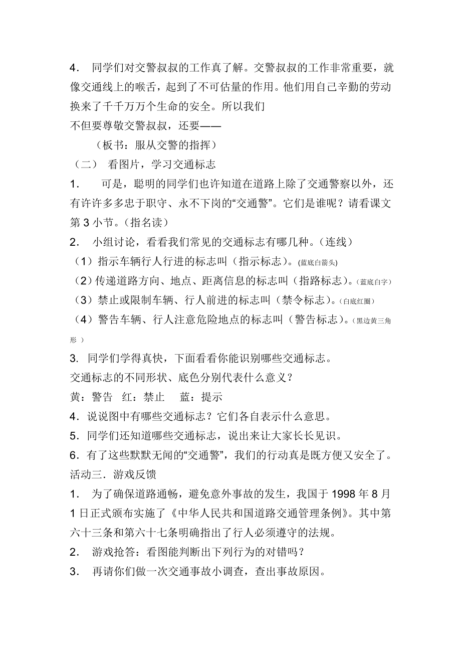 交通安全少先队活动课教案.doc_第2页