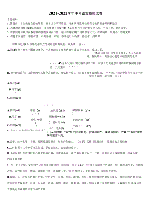 2021-2022学年江苏省射阳县重点名校中考语文考前最后一卷含解析.docx