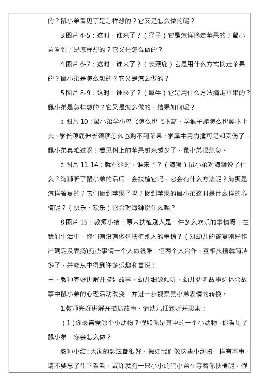 优质课想吃苹果的鼠小弟教案表.docx_第2页