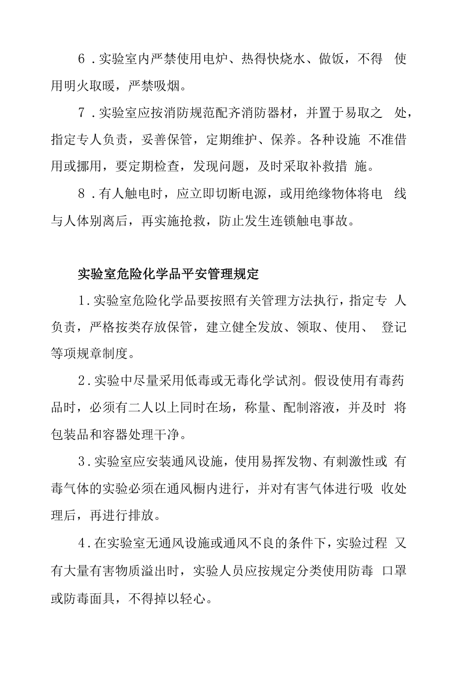 大学实验室安全管理制度.docx_第2页