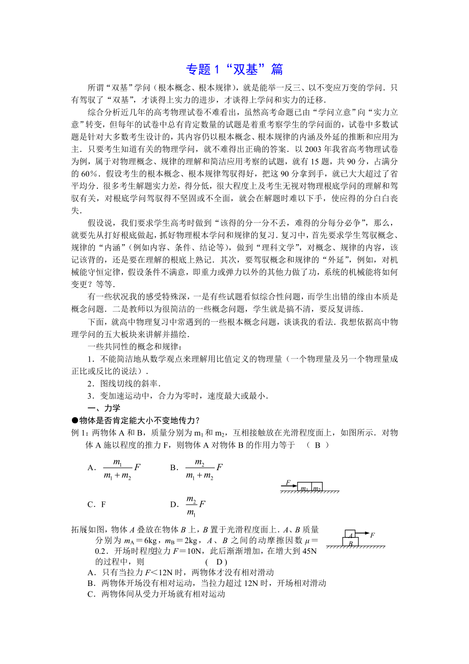 高三物理二轮复习专题教案14个专题上.docx_第1页