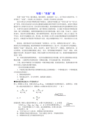 高三物理二轮复习专题教案14个专题上.docx