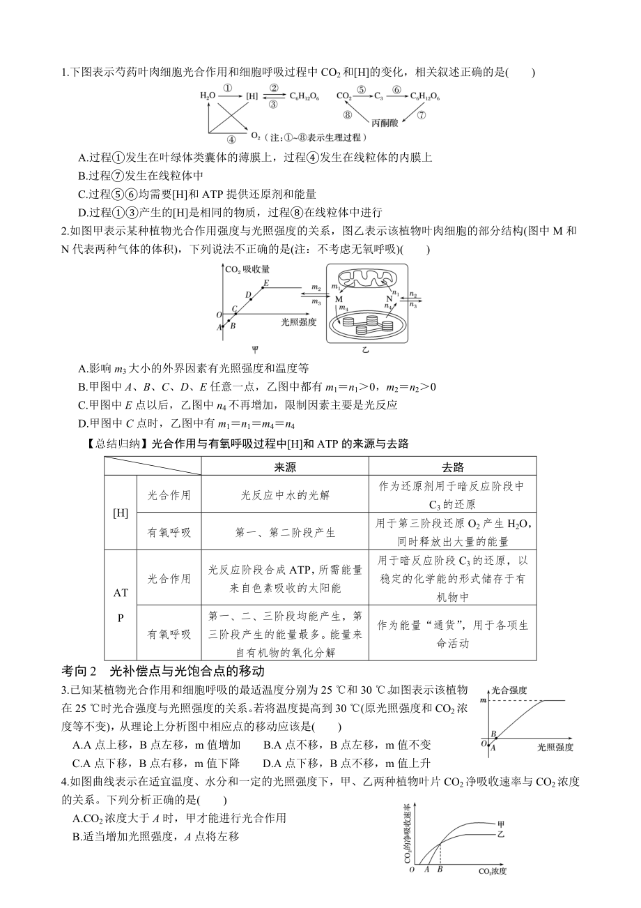 考点加强课1-光合作用的影响因素.doc_第2页