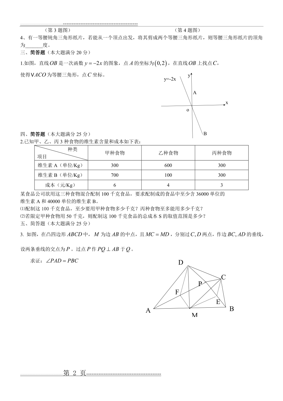 初二数学竞赛试题7套整理版(含答案)(28页).doc_第2页