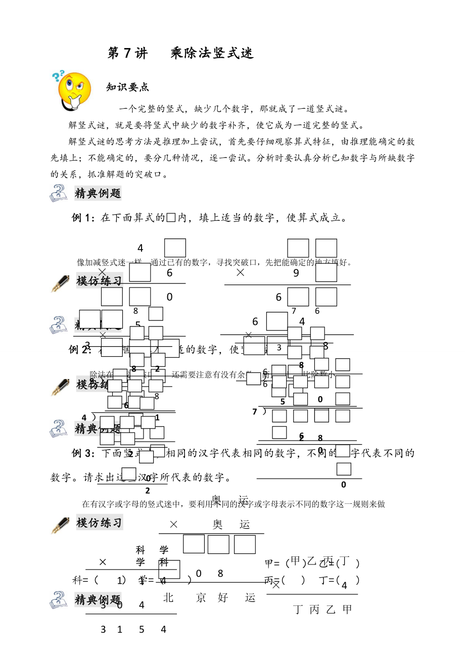 三年级奥数乘除法竖式迷(4页).doc_第2页