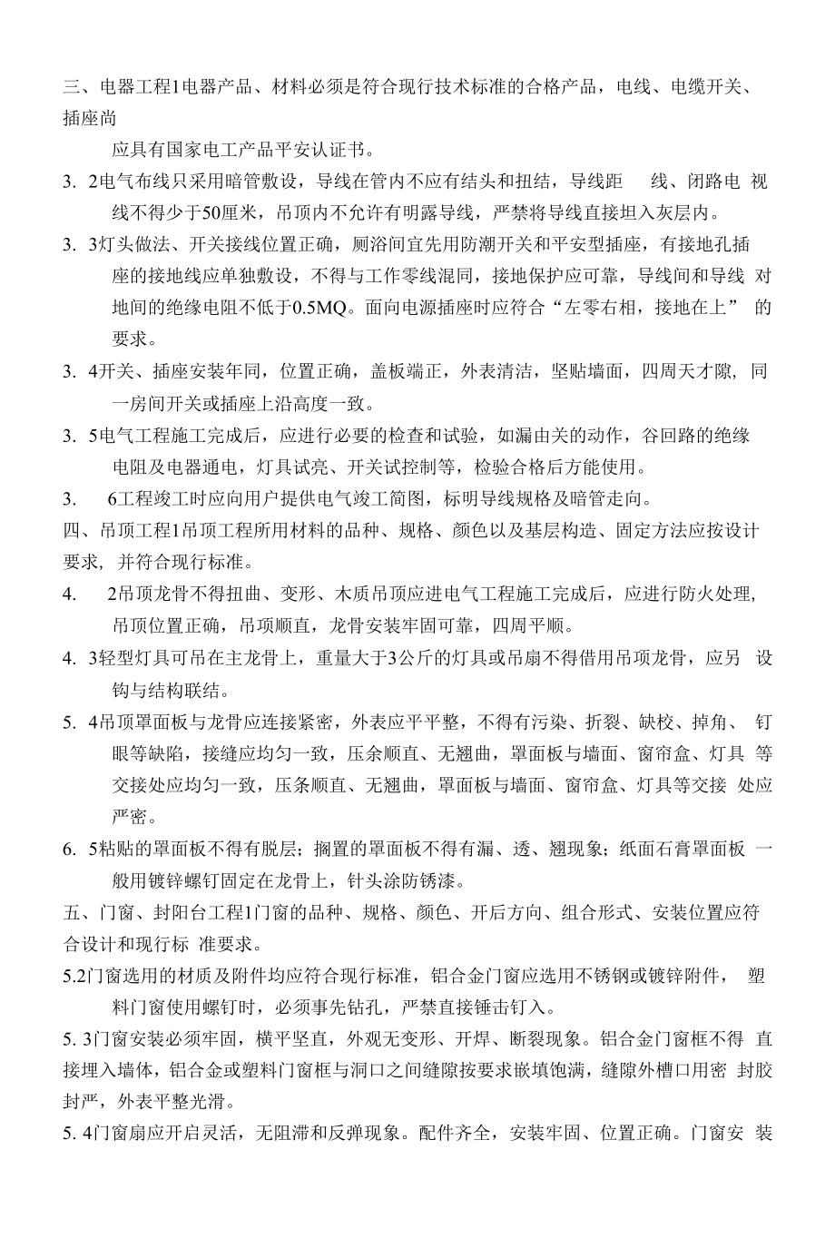 工程质量验收标准.docx_第2页