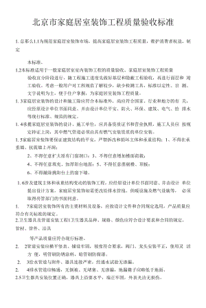 工程质量验收标准.docx