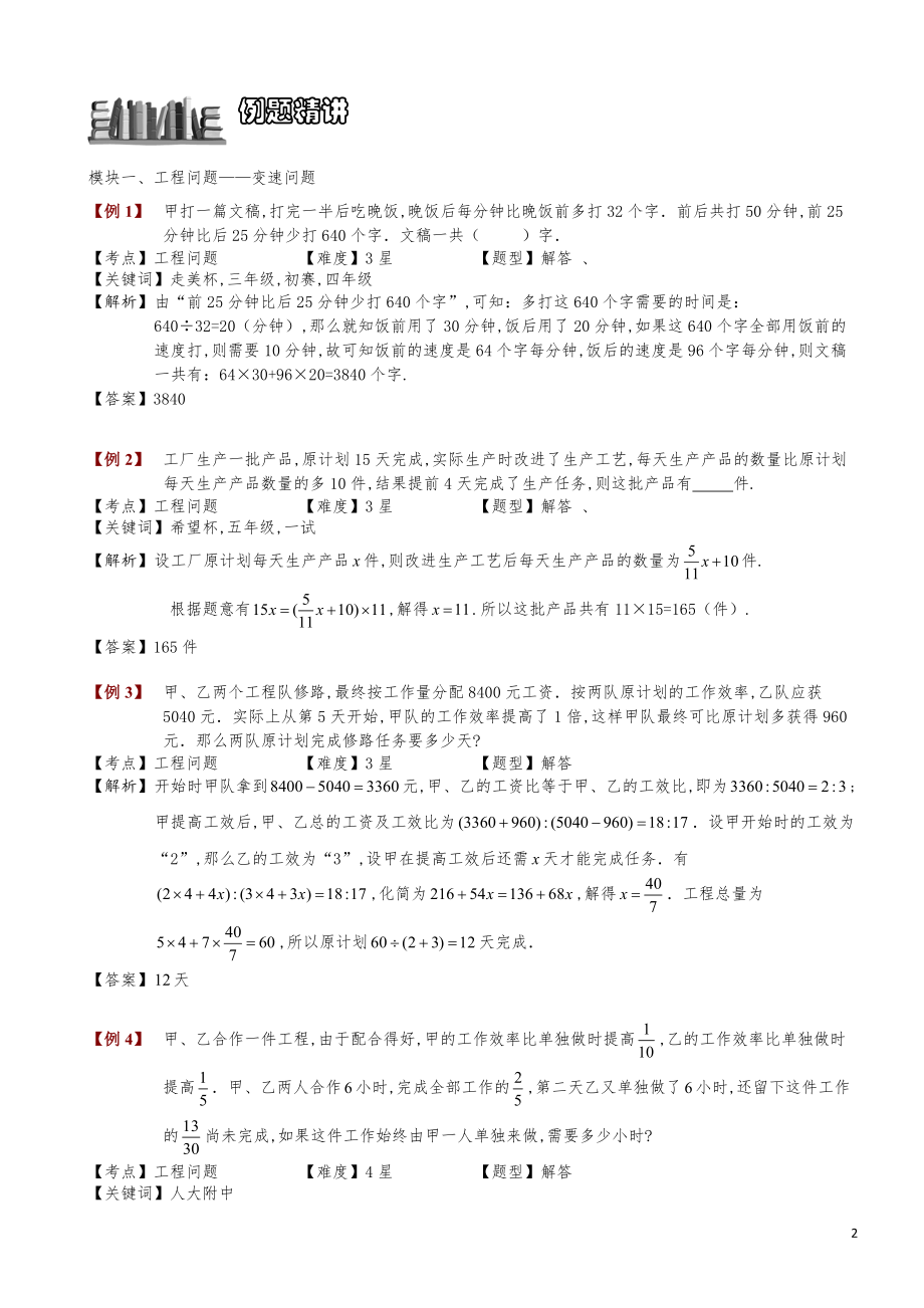 小学数学知识点例题精讲《工程问题（二）》教师版.pdf_第2页