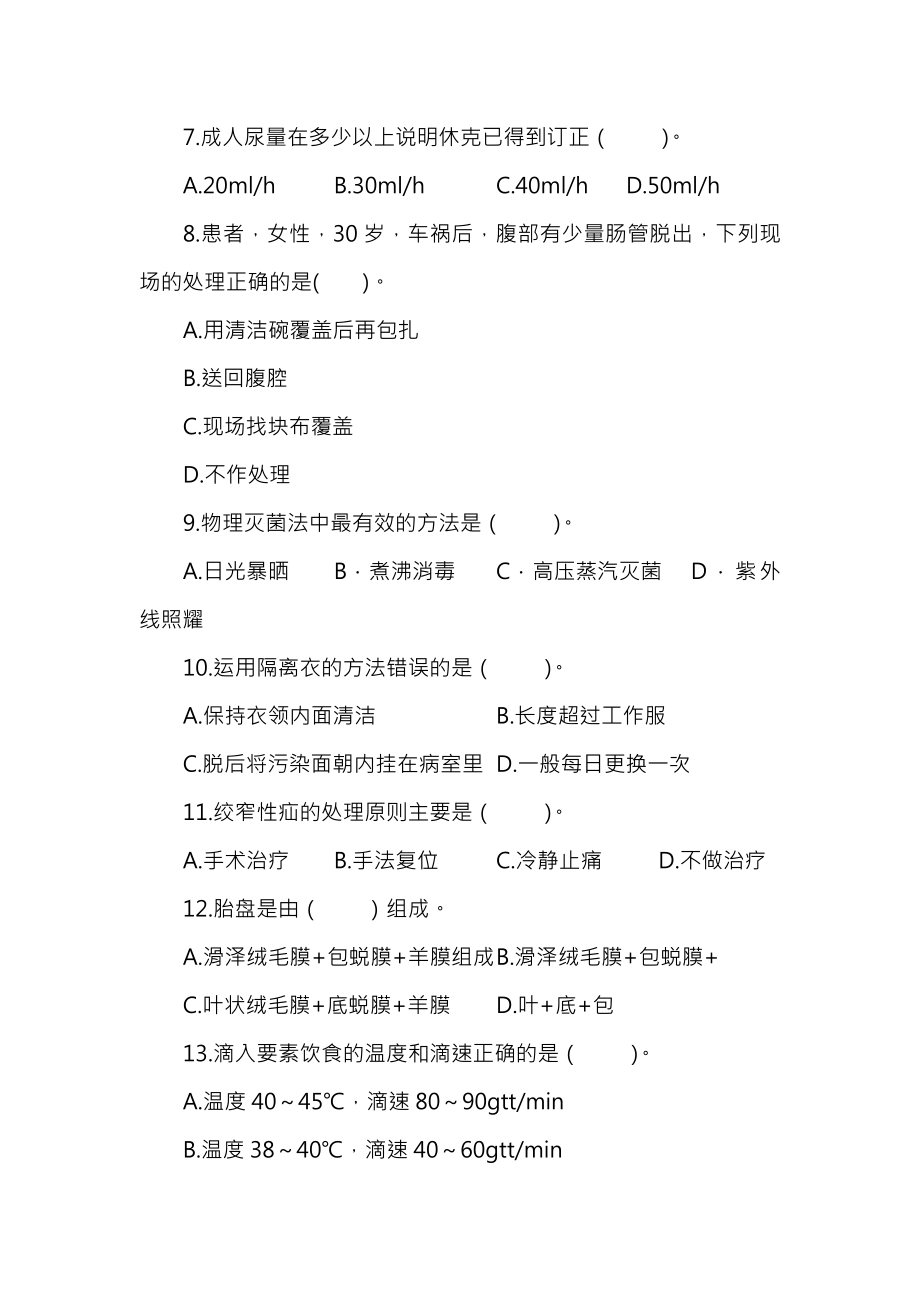 护理基础知识模拟卷二复习资料与解析.docx_第2页