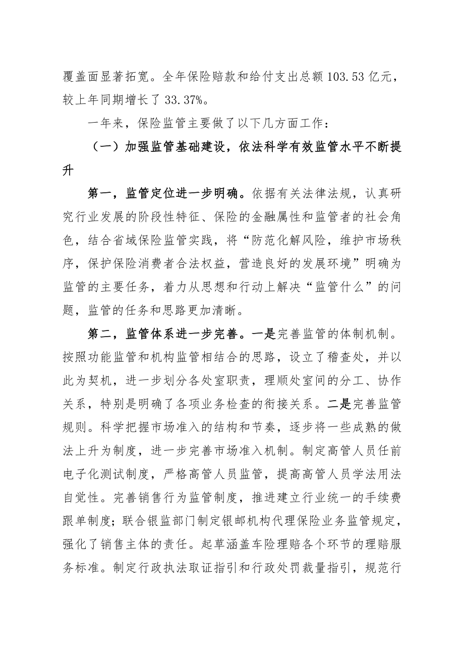 王毅局长在2012年山西保险监管工作会议上的讲话.doc_第2页