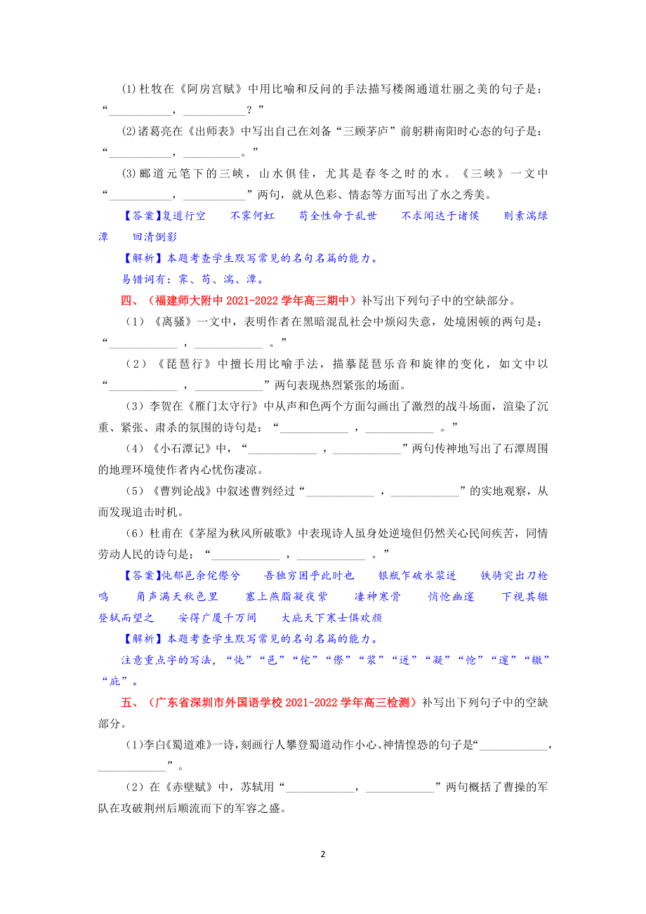 【晨读材料】新高考名句默写最新试题自测记忆版（一）.docx_第2页